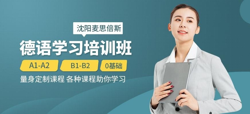 德语培训