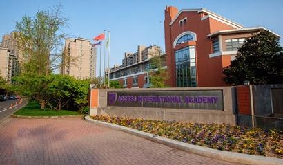 宁波爱学国际学校