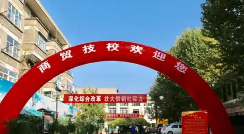 陕西省商贸技工学校