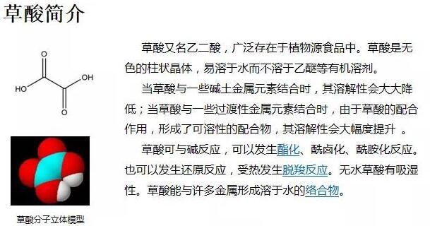 草酸.jpg