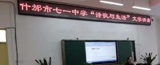 四川什邡七一中学