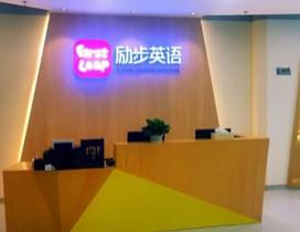 沈阳励步儿童成长中心