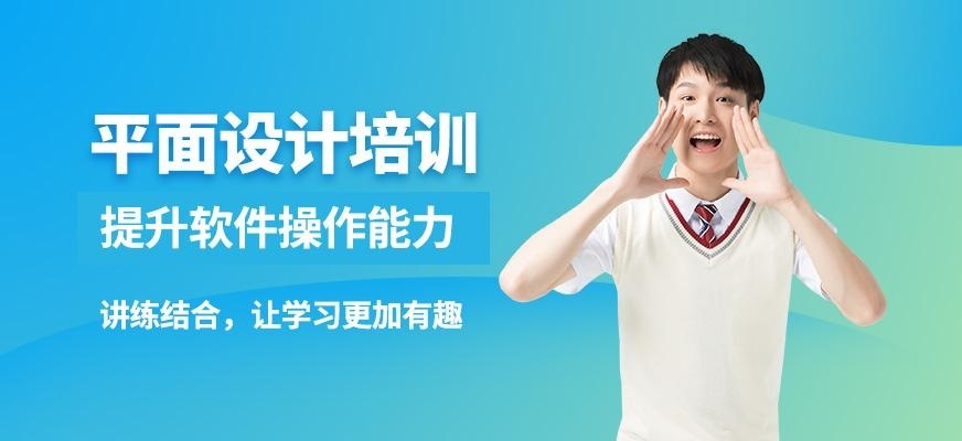 平面设计培训