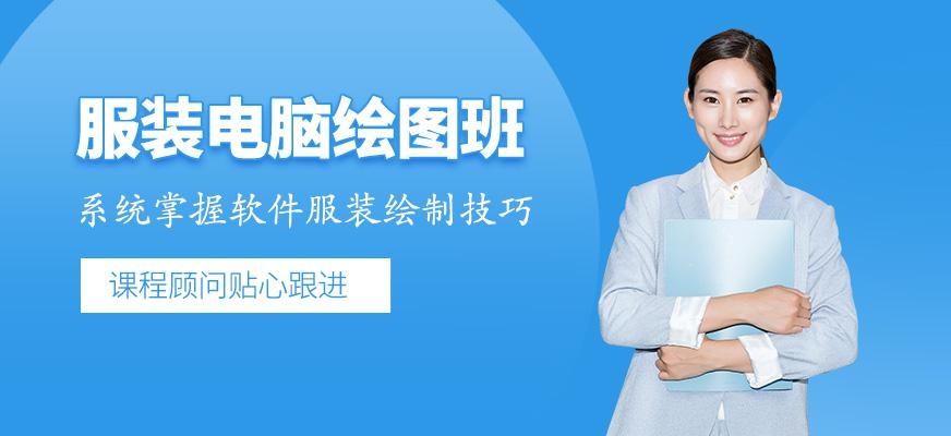 广州服装电脑设计提高班