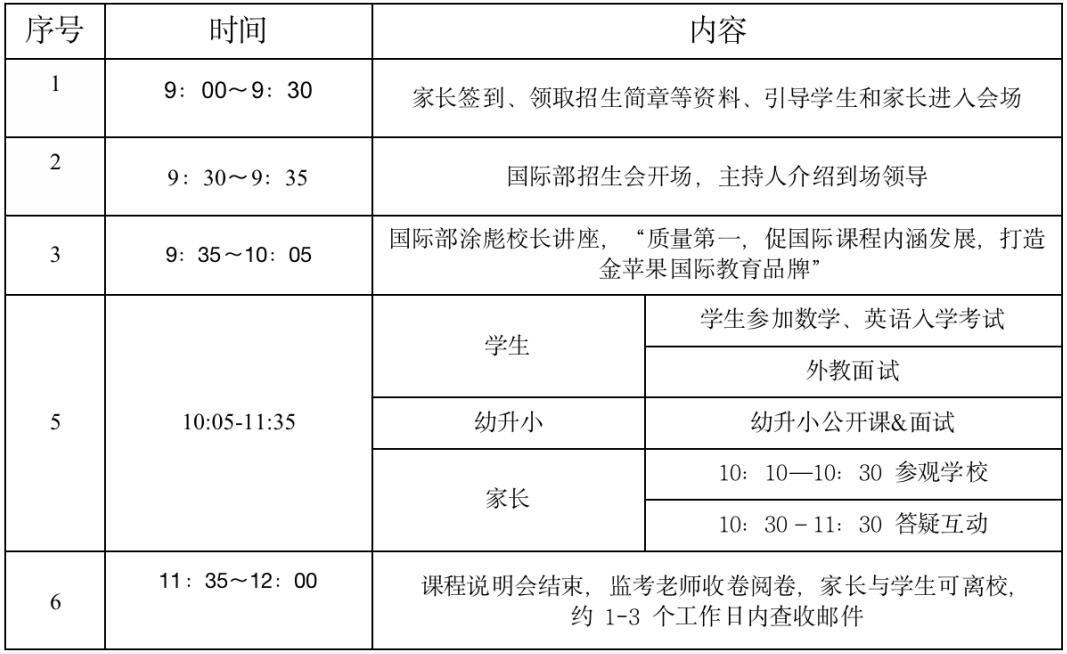 上海金苹果双语学校国际部.jpg