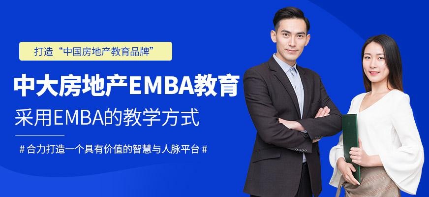 中山大学房地产emba教育中心