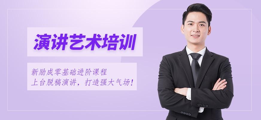 石家庄演讲学习机构