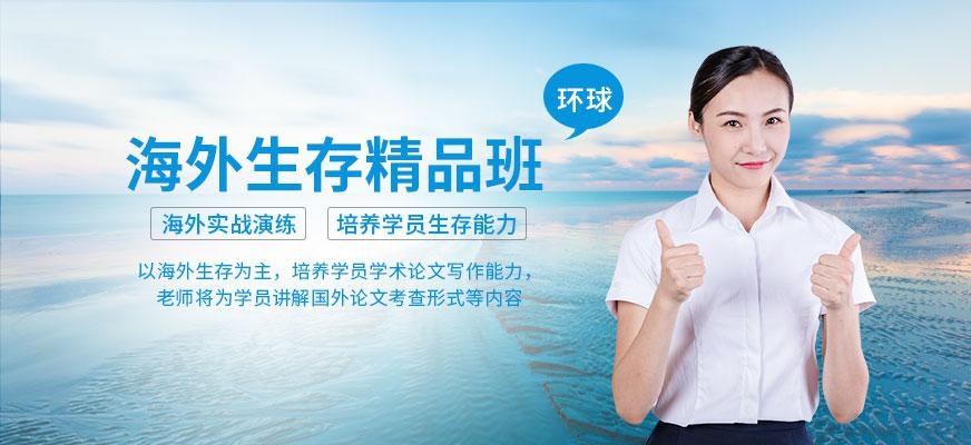 石家庄出国英语培训学校