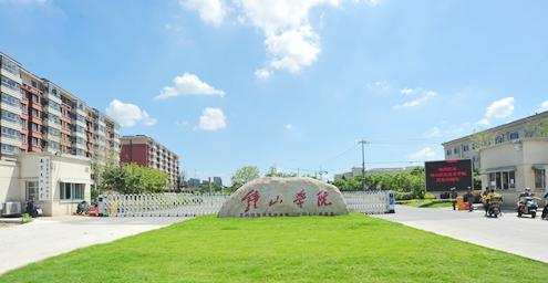 钟山职业技术学院2020年有哪些专业