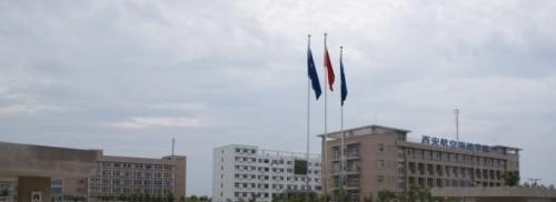 西安航空旅游学院