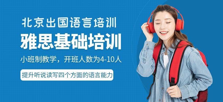 雅思基础培训