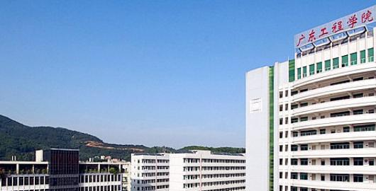广东工程职业技术学院2020年招生办
