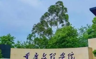重庆文理学院排名(全国)重庆文理学院在重庆排名