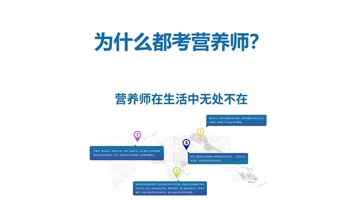 营养师