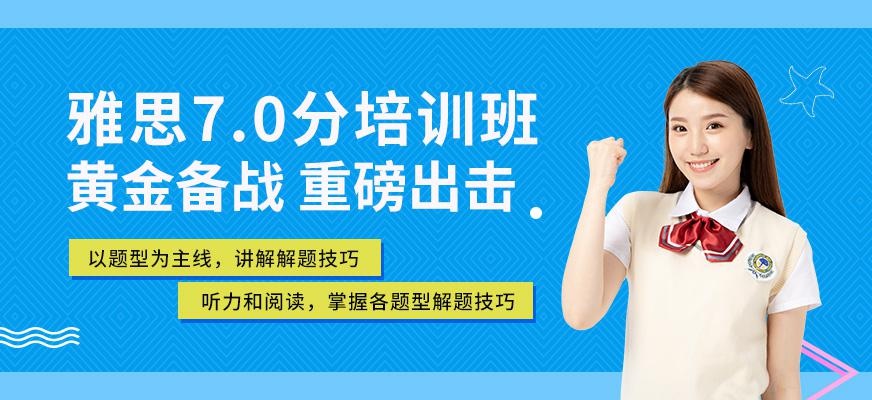 苏州环球雅思奢华7分班