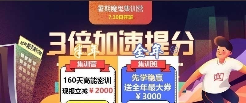 暑期魔鬼集训-2020考研辅导-跨考教育_01
