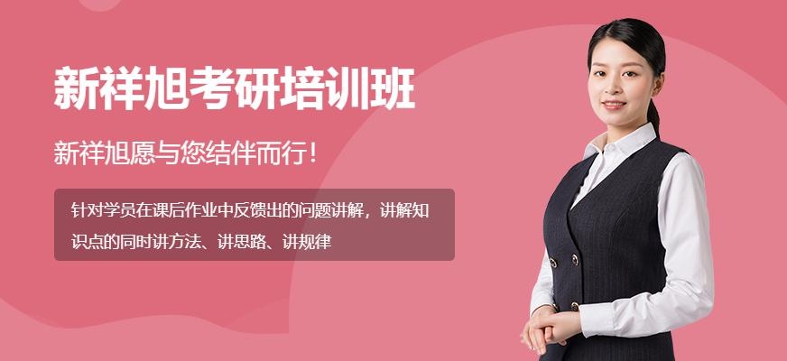 考研加强火箭班