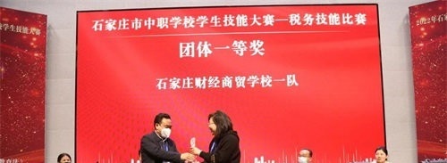 石家庄财经商贸学校