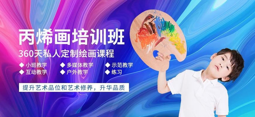 南京丙烯画培训班