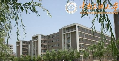 中南民族大学
