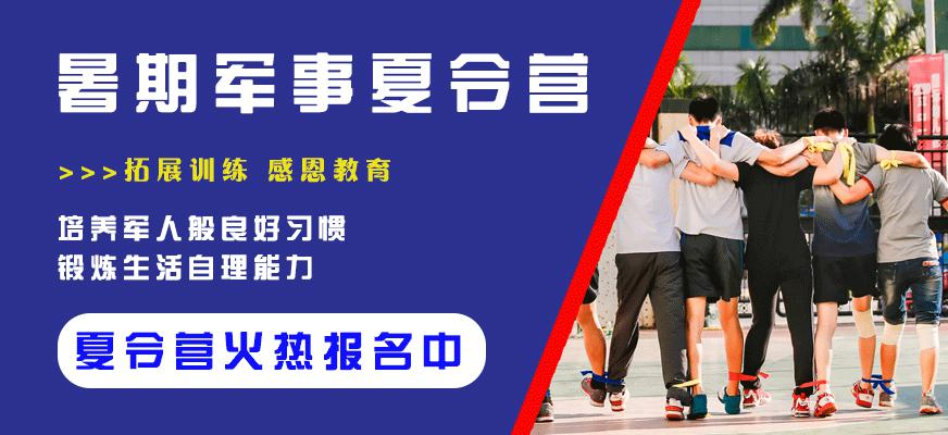 深圳暑期军校夏令营一般多少钱