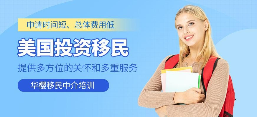 美国投资移民中介