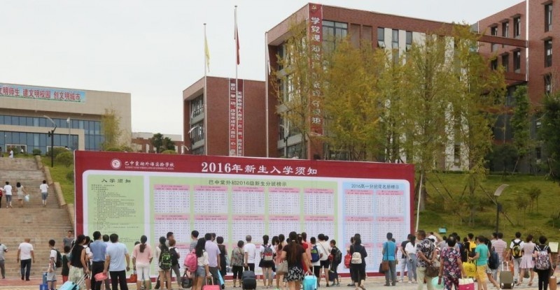 巴中技工学校网站