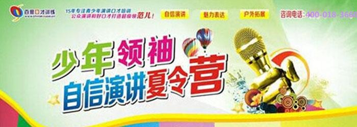 珠海青少年自信演讲夏令营图片