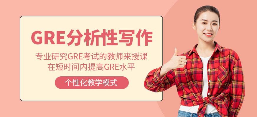 派特森gre写作培训班