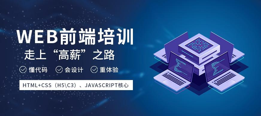 石家庄web前端培训大图