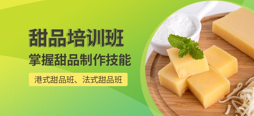深圳甜品培训班