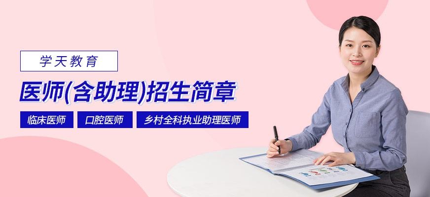 医师招生简介