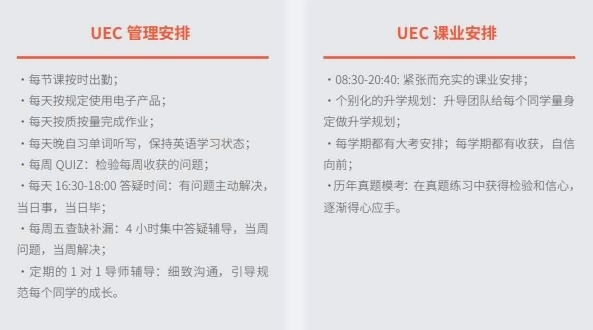 上海UEC国际中心管理安排及课业安排.jpg