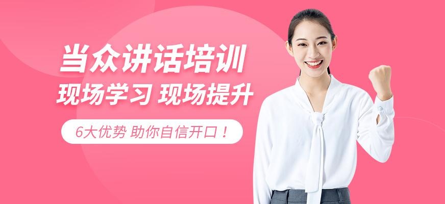 石家庄演讲培训班