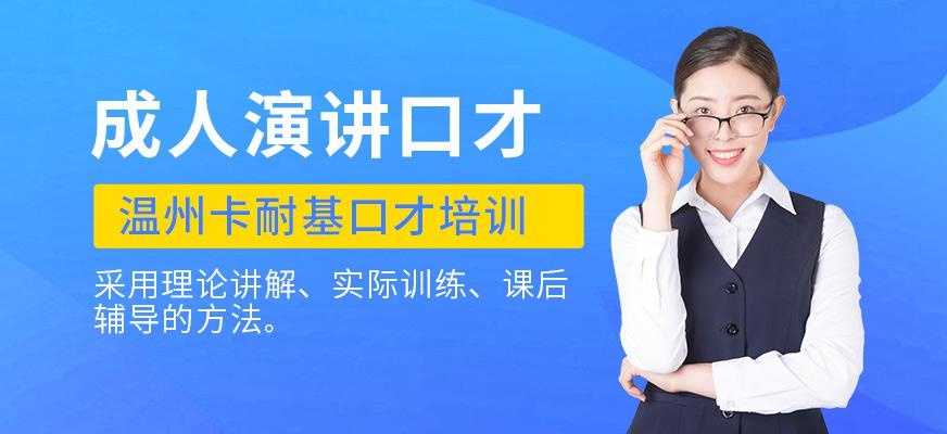 成人演讲与口才培训