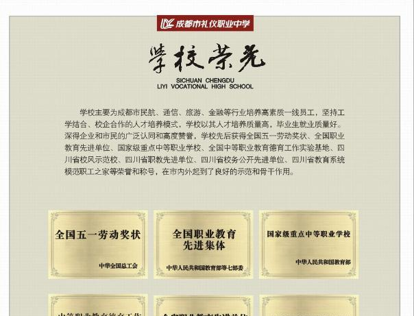 成都礼仪职业中学