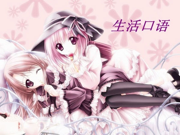 日本人是这样解释中国近年来的流行语的