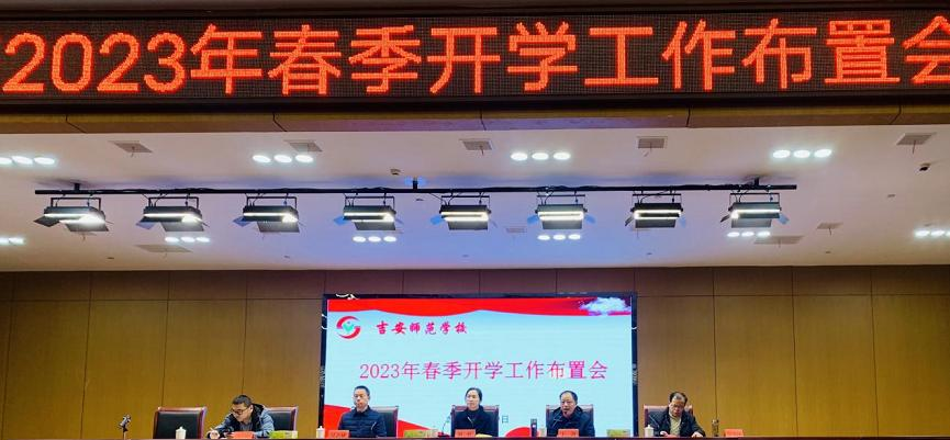 江西吉安师范学校