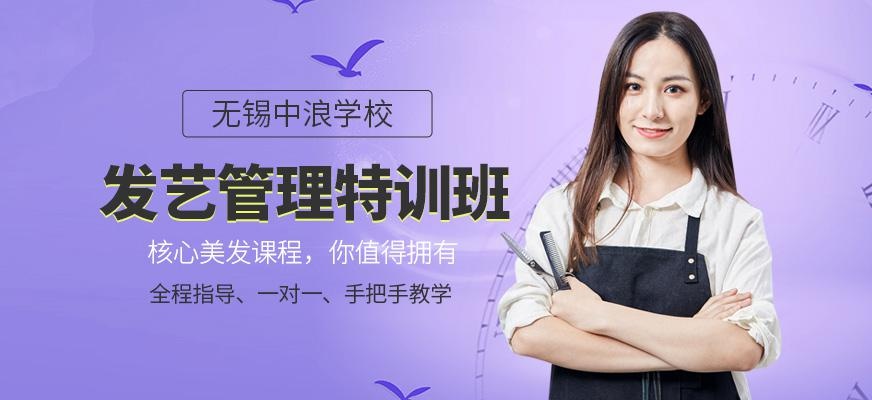 无锡美发造型班