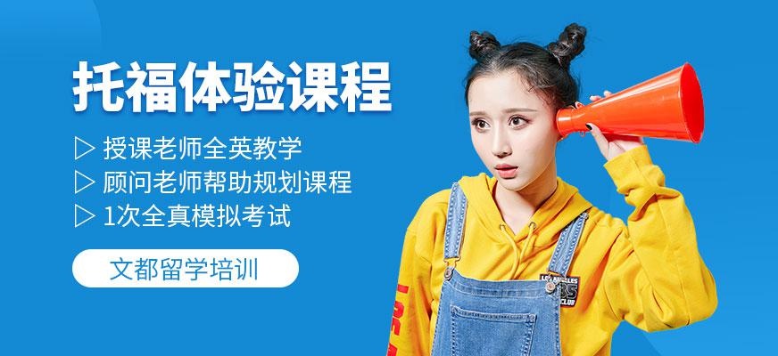 北京托福英语基础班