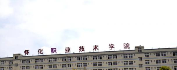 2023怀化职业技术学院单独招生有哪些专业
