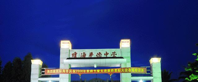 2023琼海市华侨中学招生计划 招生人数是多少(附要求、条件、对象)