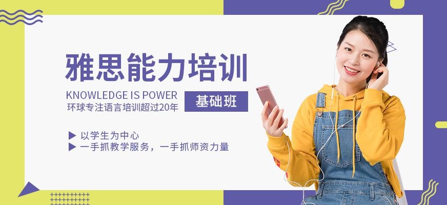 福州雅思学习培训