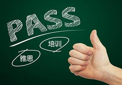 雅思培训 雅思培训