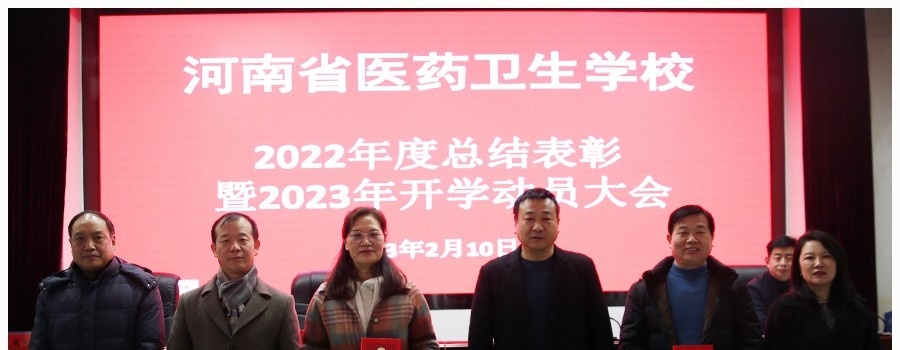 河南医药卫生学校