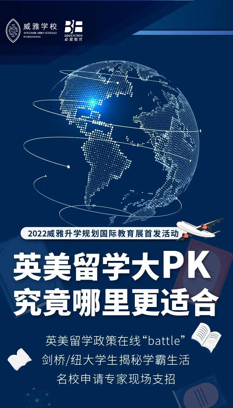 威雅升学规划国际教育展