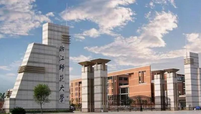 浙江师范大学是几本？是985和211吗？