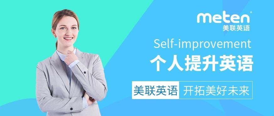 成都英语学习机构