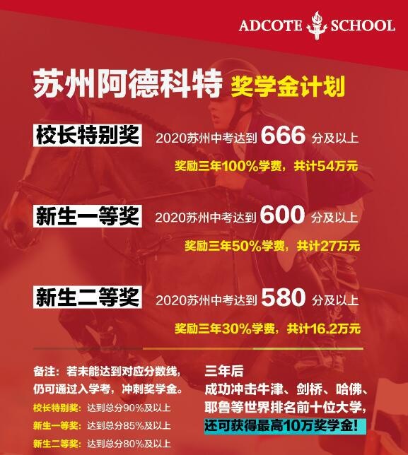 苏州阿德科特新生奖学金.jpg