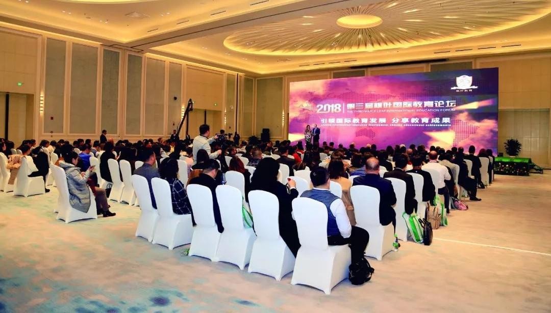 2018枫叶国际教育论坛成功举办.jpg